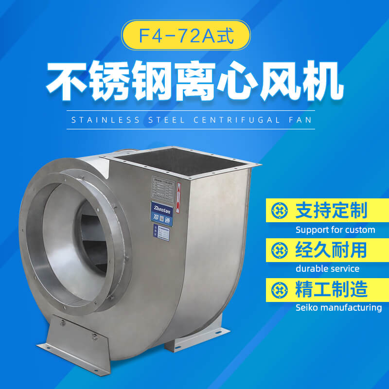 如何選擇適合的不銹鋼離心風(fēng)機(jī)型號(hào)？