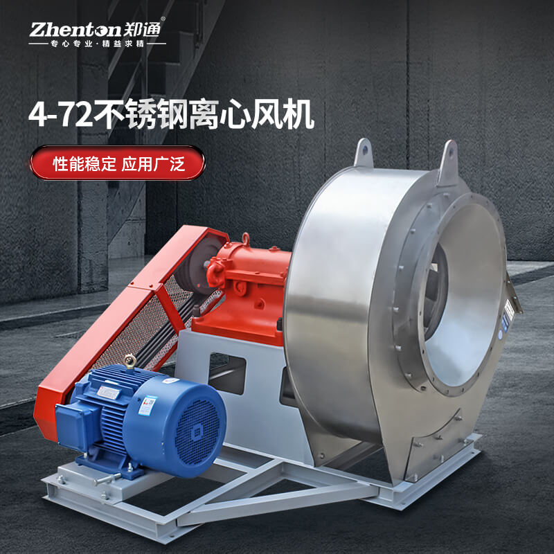 W4-72高溫離心風(fēng)機