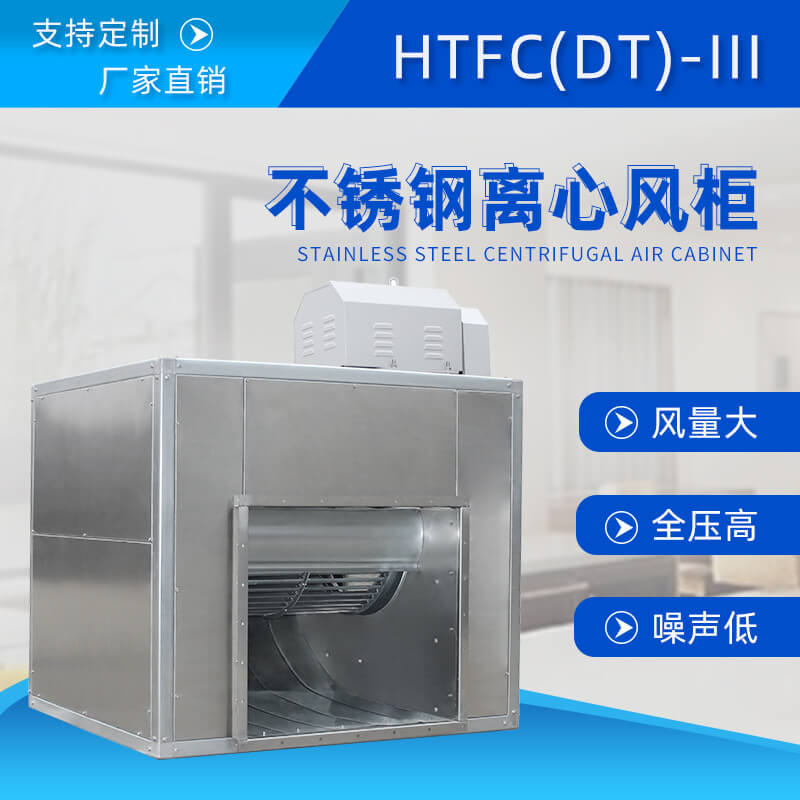 柜式離心風(fēng)機風(fēng)口方向怎么調(diào)？